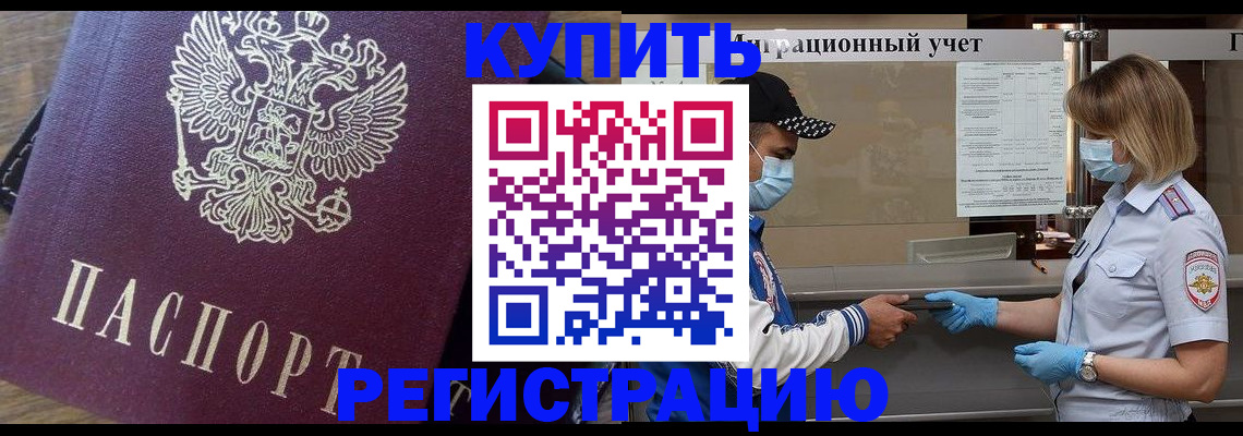 прописка штамп в Сибае