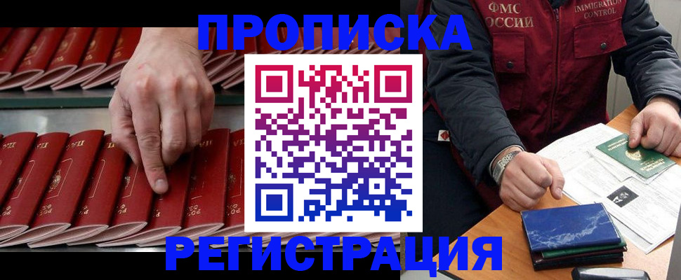 временная регистрация надежно в Сибае