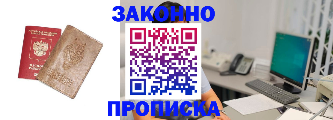 прописка в квартире в Сибае