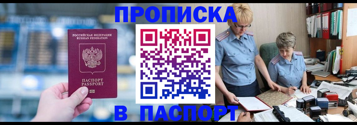 временная регистрация в квартире в Сибае